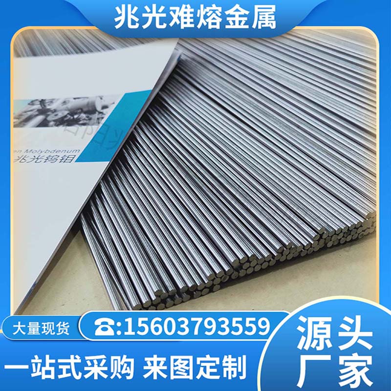 鉬條，洛陽兆光鉬條，鉬條行情，鉬條批發，鉬條價格，鉬條廠家